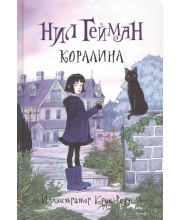 Коралина Гейман.Н Коралина Гейман.Н