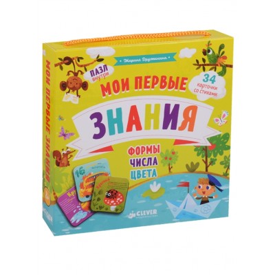 Мои первые стихи. Мои первые знания. Формы, числа, цвета