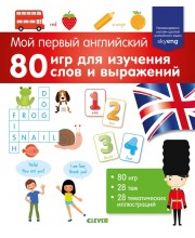 80 игр для изучения слов и выражений