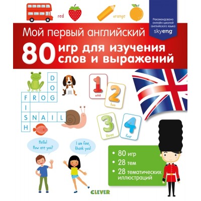 80 игр для изучения слов и выражений