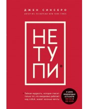 НЕ ТУПИ. Только тот, кто ежедневно работает над собой, живет жизнью мечты