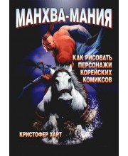 Манхва-мания. Как рисовать персонажи корейских комиксов