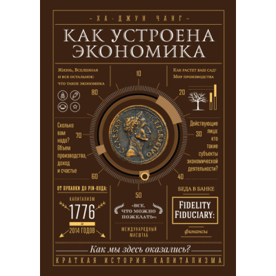 Как устроена экономика