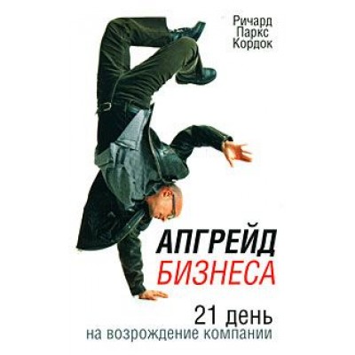 Апгрейд бизнеса