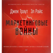 Маркетинговые войны