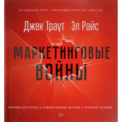 Маркетинговые войны