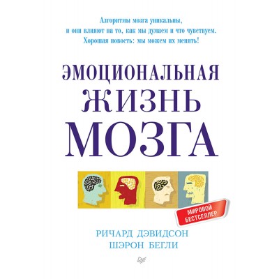 Эмоциональная жизнь мозга