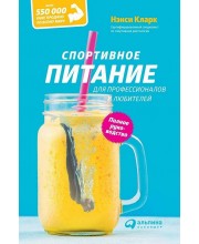 Спортивное питание для профессионалов и любителей