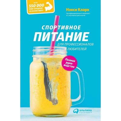 Спортивное питание для профессионалов и любителей