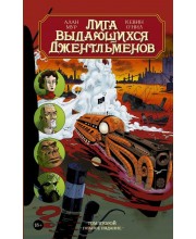Лига Выдающихся Джентльменов. Том 2. Полное издание