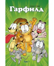 Гарфилд. Том 1