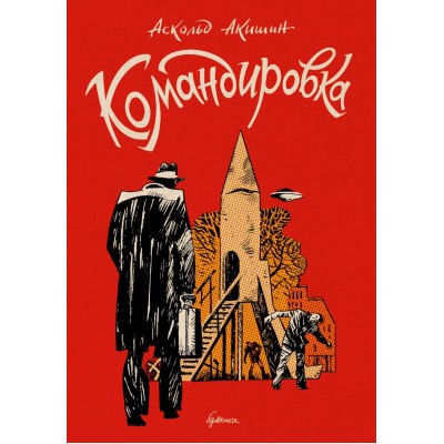Командировка