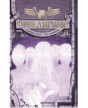 ФрикАнгелы. Книга 5