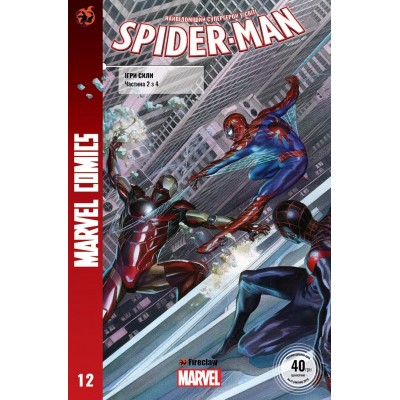 Spider-Man #12. Журнал коміксів для молоді