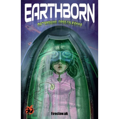 Earthborn. Моторошне пробудження №1 Earthborn. Моторошне пробудження №1