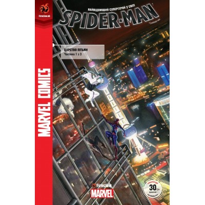 Spider-Man #5. Журнал коміксів для молоді