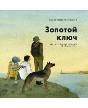 Золотой ключ