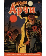 Загробная жизнь с Арчи