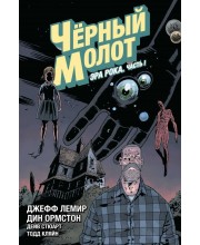 Черный молот. Том 3. Эра Рока. Часть 1