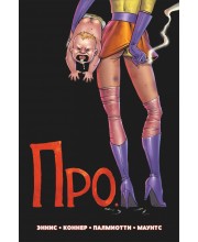 Про.