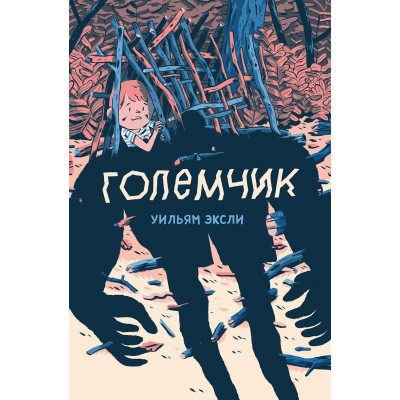Големчик