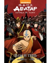 Аватар. Легенда об Аанге. Книга 4. Дым и тень (твердый переплет)
