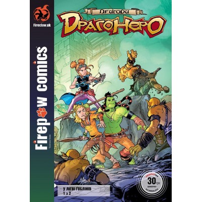 Пригоди Драгонеро №3 Пригоди Драгонеро №3