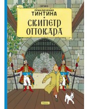 Приключения Тинтина. Скипетр Оттокара