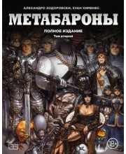 Метабароны. Том 2