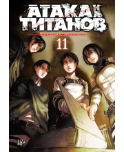 Атака на Титанов. Книга 11