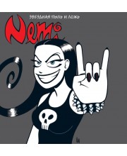 Nemi. Звёздная пыль и ложь