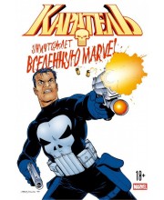 Каратель уничтожает вселенную Marvel