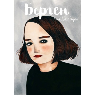 Берген