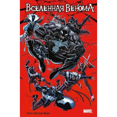 Вселенная Венома