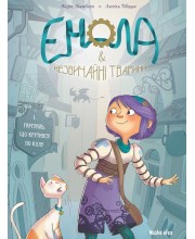 Енола & незвичайні тварини. Том 1. Гаргуйль, що крутився по колу