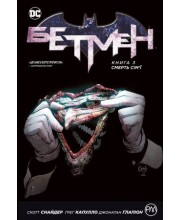 Бетмен. Книга 3. Смерть сім'ї