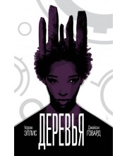 Деревья. Книга 2