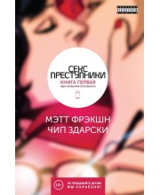Секс-преступники. Книга 1. Одна необычная способность