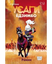 Усаги Ёдзимбо. Книга 1. Ронин