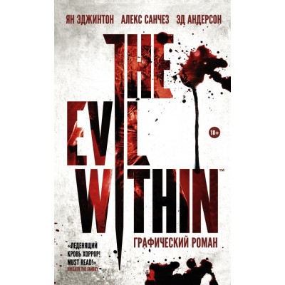 The Evil Within. Графический роман