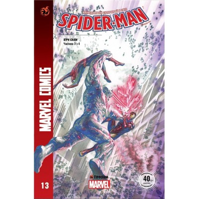 Spider-Man #13. Журнал коміксів для молоді