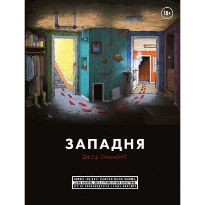 Западня Западня