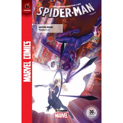 Spider-Man #6. Журнал коміксів для молоді Spider-Man #6. Журнал коміксів для молоді