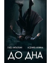 До Дна