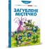 Смурфи. Загублене містечко Смурфи. Загублене містечко