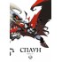 Спаун. Книга 1