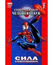 Современный Человек-паук. Том 1. Сила и ответственность
