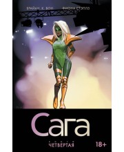 Сага. Том 4