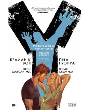 Y: Последний мужчина. Книга 5