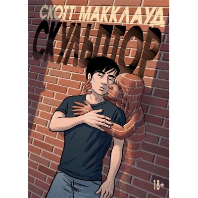 Скульптор